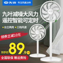Pioneer electric fan floor fan large wind platform vertical dormitory bedside table fan small power saving industrial fan household