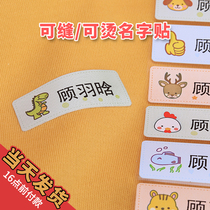 Childrens name stickers embroidery sewn can be hot waterproof custom baby kindergarten Primary School students sewn-free name stickers cloth
