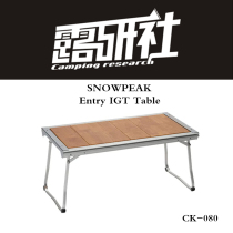 New Xuefeng snowpeak CK-080 folding solid wood storage table IGT module unit table Outdoor