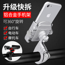 Motorcycle mobile phone navigation bracket electric battery car mobile phone frame bicycle rack riding quick removal fixing frame clip