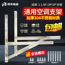 304 stainless steel angle iron angle steel air conditioning external machine bracket large 1 5p 2 horses 3p beautiful Gree fixed bracket