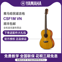 YAMAHA Yamaha full single travel guitar CSF3M CSF1M single board electric box travel piano about 37 inches