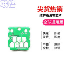 For Epson L15168 maintenance box chip EPSON C9345 L15158 printer waste ink bin clearing