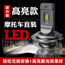 Suitable for Benali little yellow dragon TNT25 BJ250 300 Blue Baolong BN302 modified LED head light bulb