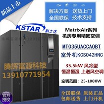 KSTAR KSTAR computer room precision air conditioning 35KW upper air supply MT035UACCAOBT constant temperature and humidity 14P