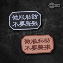 AK27 micro-service private visit embroidered armband magic armband armband tactical outdoor personality sticker morale badge