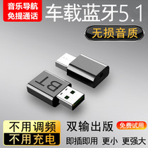 Mini USB Dual output car Bluetooth stick 5 1 receiver becomes wireless AUX hands-free call lossless music module adapts home goods lever sound box amplifier subwoofer DVD stereo