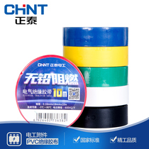 Chint switch socket electrical tape PVC tape insulation tape 10 meters electric tape multi-color optional Zhengtai