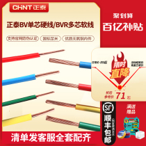 Zhengtai wire 2 5 4 square home improvement household power supply Copper core GB hard wire BV1 5mm cable BVR6 soft wire