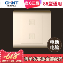 Chint gold phone computer socket 86 type wall telephone line network cable panel computer phone socket