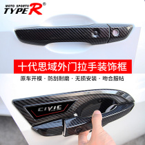 Civic tenth generation modified car interior decoration door handle carbon fiber pattern accessories tenth generation Civic interior sticker appearance kit