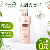 Green Valley imported shampoo anti-dandruff anti-itching oil control wash care official anti-dandruff womens shampoo