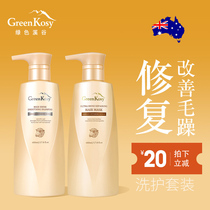 Australia Green Valley to improve frizz and repair damage to perm and dyeing Imported shampoo conditioner set 480ml*2