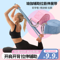 Yoga stretch belt pull back artifact yoga rope air yoga rope stretch belt open shoulder female assist lower waist