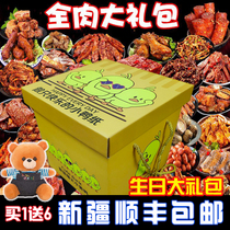Xinjiang Pig Feed Snacks Gift Pack New Year's Delivery to Girlfriend Whole Boxes of Delicious Spicy Strip Meat Snacks