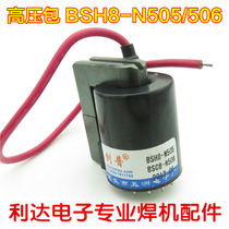 BSH8-505 high voltage package Ruiling welding machine plasma BSH8-506 high frequency arc guide plate argon arc welding discharge package