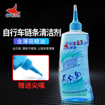 CYLION bicycle chain cleaning agent Mountain bike lubricating oil chain cleaning and maintenance supplies