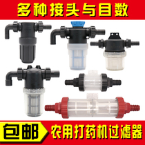 Drugmaker Agricultural filter Filter Water Intake Pipe Filter Nebulizer Accessories Uplano Irrigation Filter filter Water suction filter
