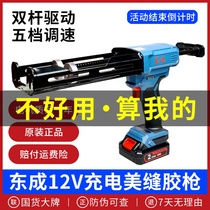 Dongcheng sewing glue gun DCPJ02-12E rechargeable glue gun double group electric AB double tube Dongcheng structural glue
