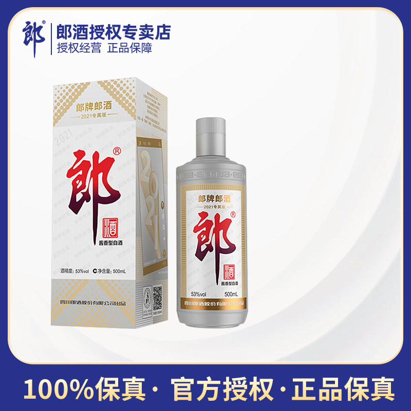 郎牌郎酒 2019年特別版 白酒 2019年製 500ml 53% 2本セット 郎牌郎酒2019特别版-郎牌郎酒2019特别版促销价格、郎牌郎酒2019特别版