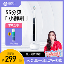 (Xiaojing brush) Dr. Bei sonic electric toothbrush soft hair whitening toothbrush S7
