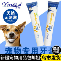 Xinjiang sister pet dog cat toothpaste golden hair Teddy debut bad breath cleaning oral products