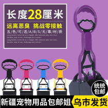 Xinjiang Sister Pets Clean with Puppy Cat Cat Long Handle ten Toilet Bowl (delivery of ten poop bag)