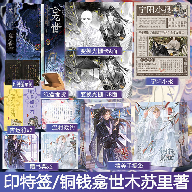 铜钱龛世实体书-铜钱龛世实体书促销价格、铜钱龛世实体书品牌- 淘宝