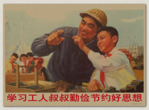 Kraft paper imitation Cultural Revolution painting No. 686 diligence and thrift red revolutionary hotel decoration private collection 44 * 1cm