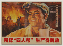 Retro Kraft Paper Poster No. 477 Cultural Revolution Painting Production Liberation Hotel Restaurant Decoration Private Collection 54 * 76cm