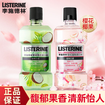 Li Shidelin mouthwash except bad breath fresh dental calculus girls without sterilization male Liszlin official flagship store