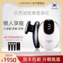  South Korea lebody lebodi fat explosion weight loss fat loss machine thin waist thin legs shaping fat dissolution slimming neck and shoulder massager