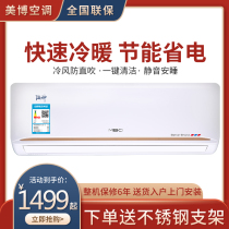 MBO Meibo air conditioner large 1 single cold 1 5 horse heating and cooling Hook 2 3p living room new energy efficiency hanging wall hanging