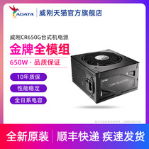 ADATA XPG Magic Core Gold full module desktop power supply CR series rated 650W 750W 850W