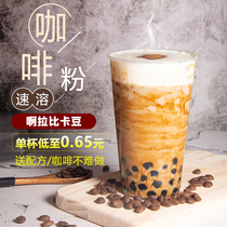200g Starbuck Pure Coffee Powder Yi Cup Frozen Lime Coffee Fruit Coffee Latte Special Instant American Coffee for Baking
