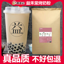 Yixiang Meilun 25kg roasted milk powder Yihetang creamer milk tea shop special raw material Condensed milk powder commercial use