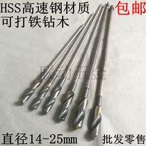 Lengthened woodworking drill formwork drilling high speed steel drill metal sheet open pore wire chase perforated twist drill bit 14-25