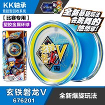 Yo-yo ball firepower King 5 explosive spin Xuan Iron Panlong V676201 Xuantie Panlong Yo-yo