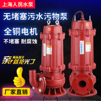 Shanghai peoples WQ National Standard sewage pump 380V agricultural sewage pump submersible pump construction site high lift 220V household