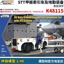 Model net assembly Tianli K48115 1 48 American deck tractor and ground handling equipment with soldiers