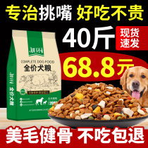 Dog food universal 40kg Shibai dog golden hair Labrador Samoye Alaska large adult dog puppies 20