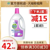 Dettol clothing disinfectant Lavender 1 5L underwear mite removal Washing machine clothing disinfectant household sterilization