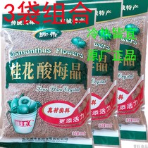 Hoihe Osmanthus sour plum crystal powder 3 bags combination*680g solid beverage Old Beijing sour plum soup limited area