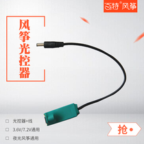 Luminous kite controller light control automatic lighting device (suitable for 3 6 and 7 2v Universal) photoreceptor