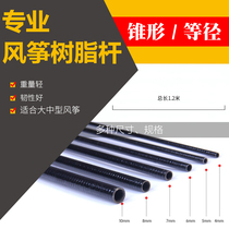 Kite pole front strut kite skeleton kite accessories various types of resin pole Weifang kite