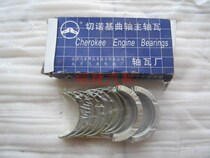 Cherokee 213 2500 2700 engine crankshaft Bush