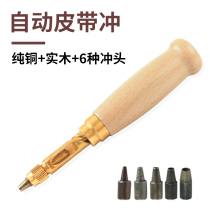 Leather belt puncher semi-automatic small belt punching machine strap punching machine small punching machine household