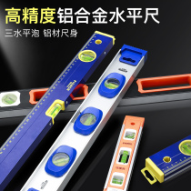 Horizontal ruler high precision imported ruler Mini small aluminum alloy solid strong magnetic anti-drop balance instrument household tools