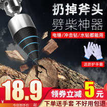 Wood chopping artifact household rural automatic chopping wood drill bit electric wood chopping splitter chopping wood electric hammer wood drill