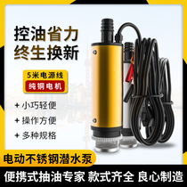 Electric oil pump diesel 12v24 Volt universal portable small car pump oil pump oil pump self-priming oil pump